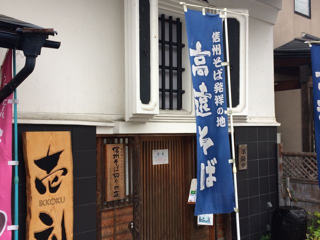 店舗外観_そば・甘味処 壱刻
