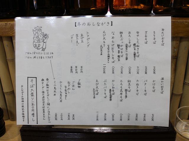 メニュー_そば屋 せい一