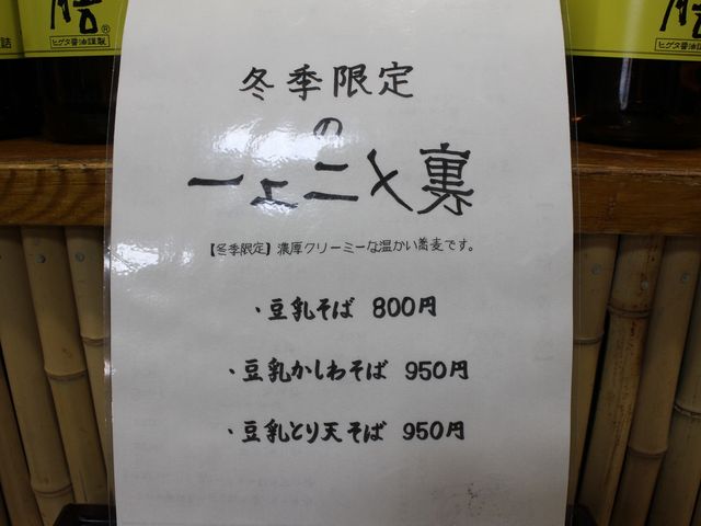 メニューの裏を見ると裏メニュー_そば屋 せい一