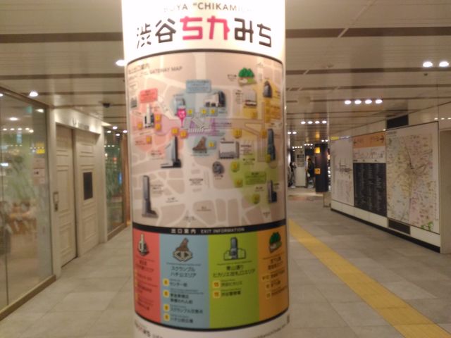渋谷ちかみち_渋谷ちかみち