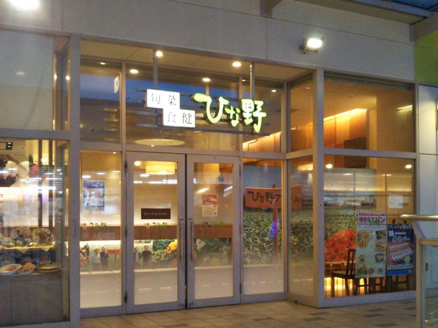 『自然食ブッフェレストラン 旬菜食健ひな野 ららぽーと新三郷店』。_自然食ブッフェレストラン 旬菜食健ひな野 ららぽーと新三郷店
