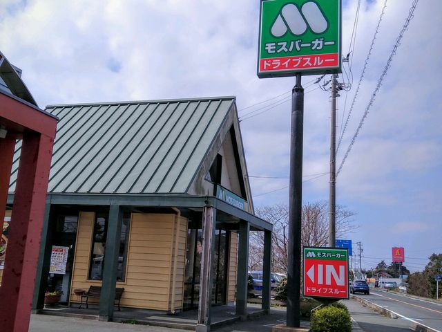 モスバーガー_モスバーガー二川湖西店