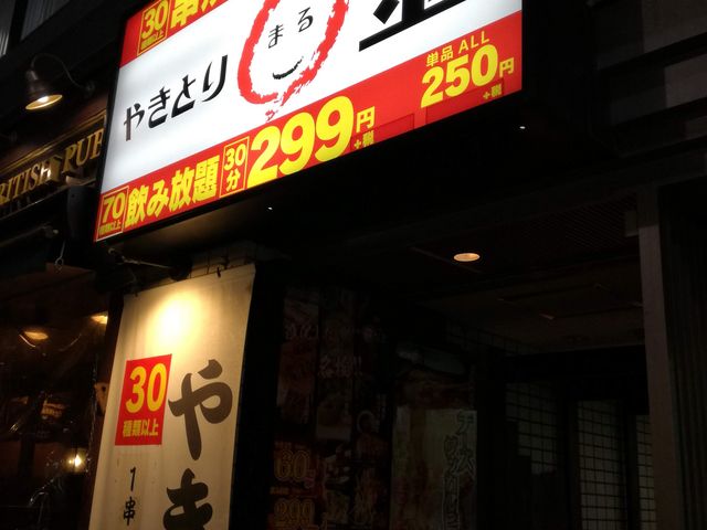 外観_やきとり○金・八重洲本店