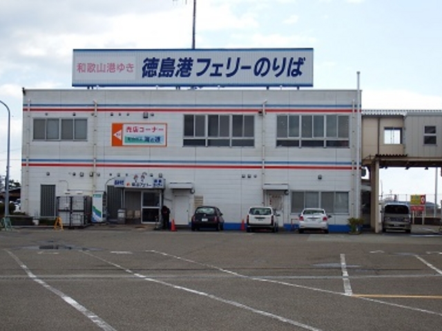 フェリー乗り場_南海フェリー