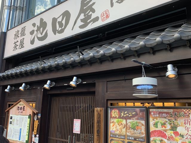 外観_居酒屋 池田屋 はなの舞 京都三条河原町店