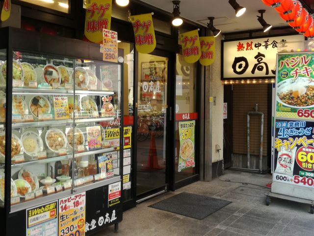 外観_日高屋 津田沼北口店