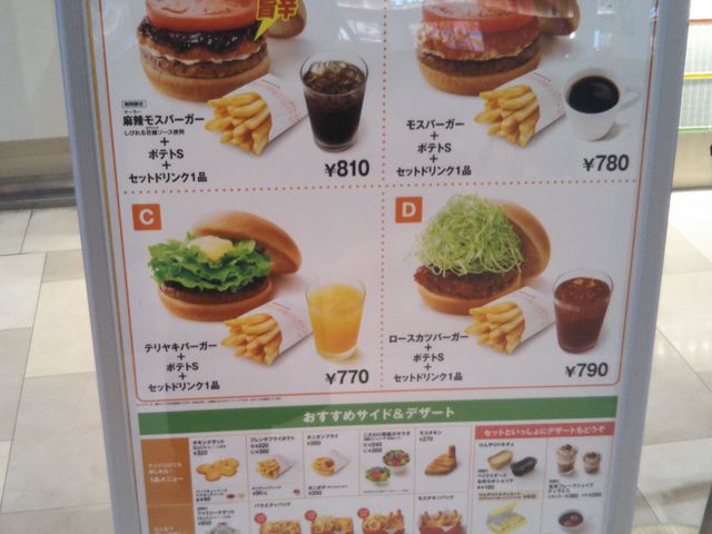 モスバーガー イオンモール幕張新都心店_モスバーガー イオンモール幕張新都心店