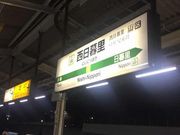 Kuda12さんの京成スカイライナー日暮里駅の投稿写真1