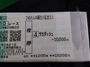 めじろさんの園田競馬場の投稿写真2