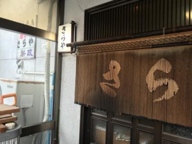 アットホーム_さらや
