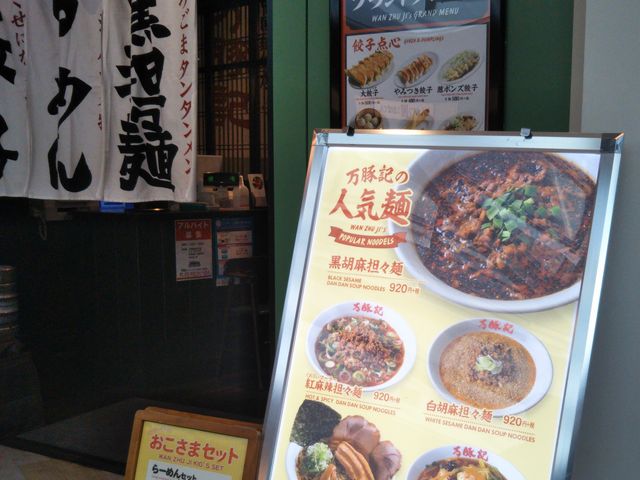『万豚記 アーバンドックららぽーと豊洲店』。_万豚記 アーバンドックららぽーと豊洲店