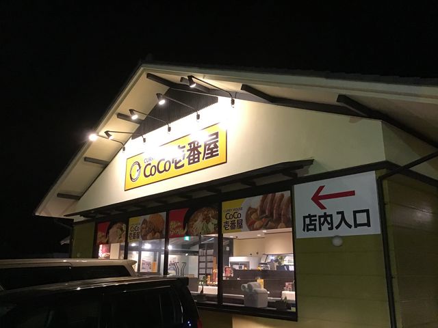店舗建物です。_カレーハウスCoCo壱番屋沼田インター店