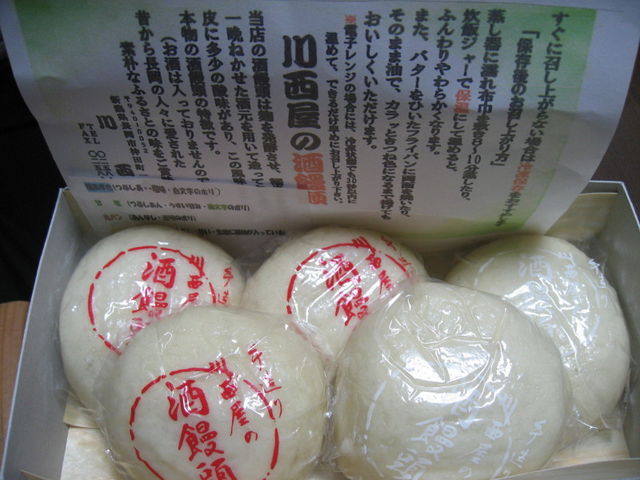 川西屋の酒まんじゅう_川西屋本店