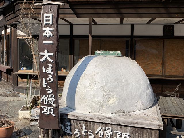 でかい!ほうとう饅頭_ほうとう会館