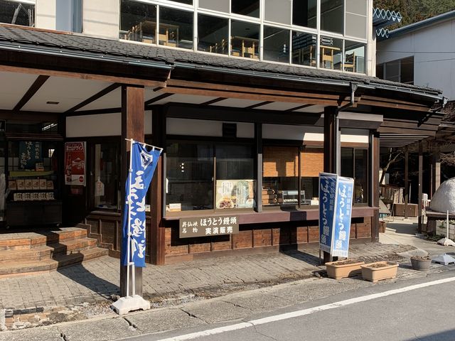 店頭販売してます_昇仙峡ほうとう会館