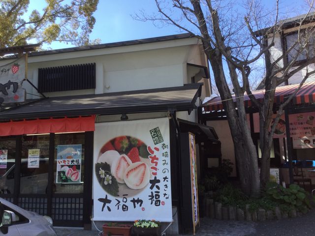 お店_いちごプラザ 大福や