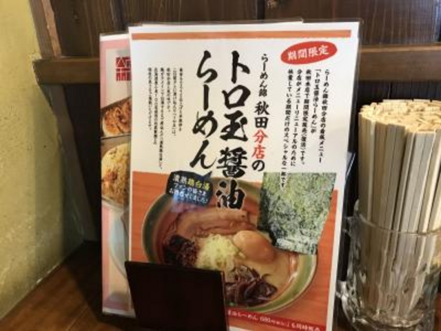 メニューです。_錦秋田本店