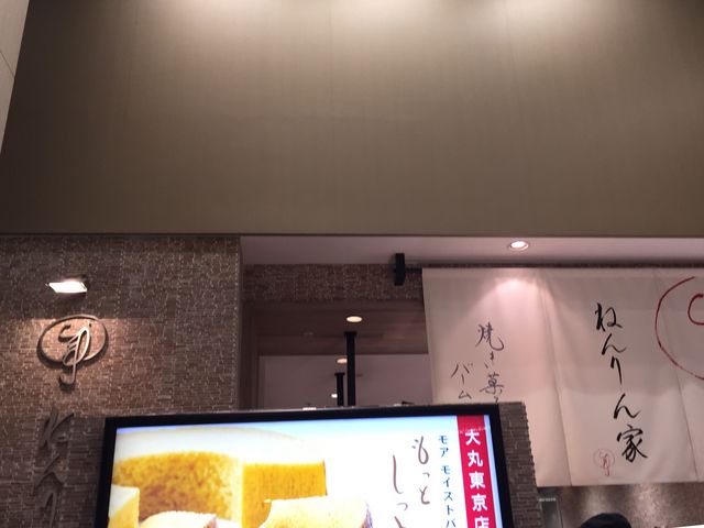 ねんりん家_ねんりん家 大丸東京店
