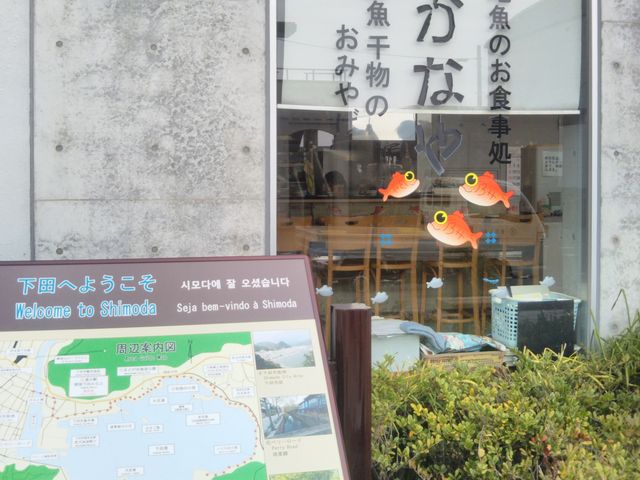 『地魚食事処 さかなや』。_地魚食事処 さかなや