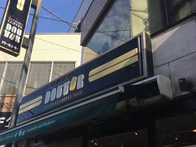 ドトールコーヒーショップ 方南町店_ドトールコーヒーショップ 方南町店(GOURMET COFFEE DOUTOR)
