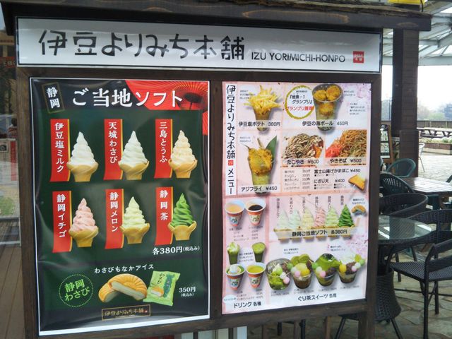 ご当地ソフトクリーム_伊豆高原旅の駅ぐらんぽーと