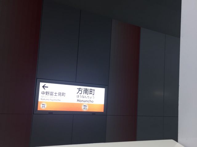 方南町駅_東京メトロ丸ノ内線方南町駅