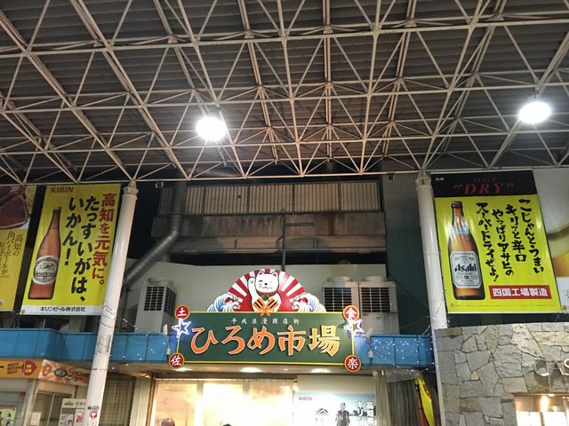 ひろめ市場_藁焼き鰹たたき 明神丸 ひろめ市場店