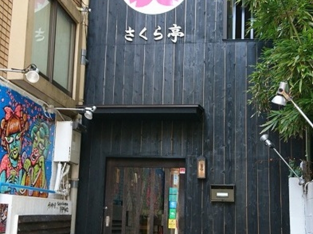 店舗入口_さくら亭