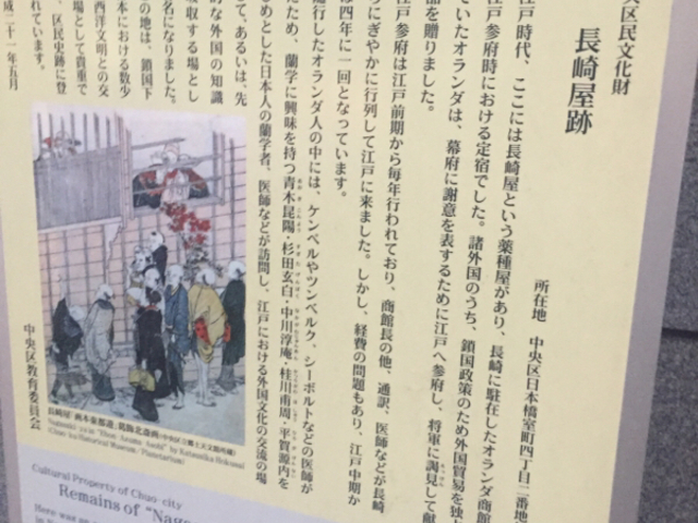 案内板です。_長崎屋跡