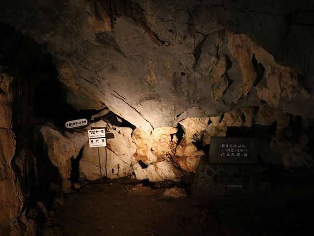 弥生時代の住居遺跡。_龍河洞