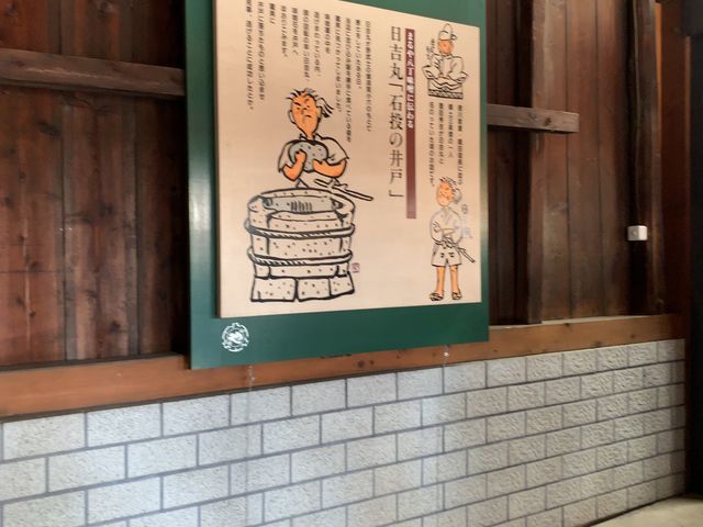 日吉丸関連の井戸_まるや八丁味噌
