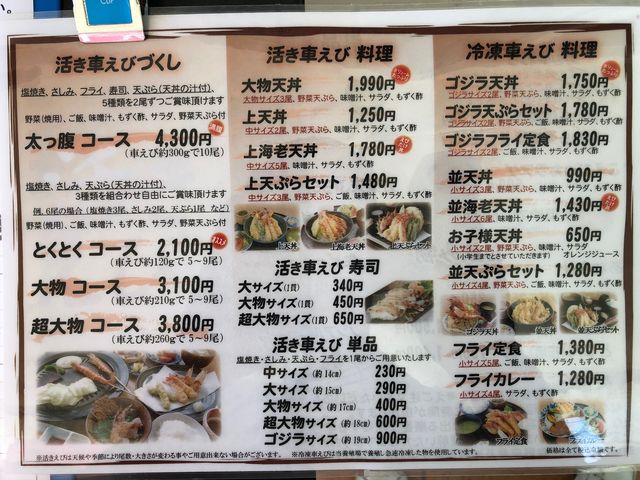 メニューはこちら!_車えびレストラン 球屋