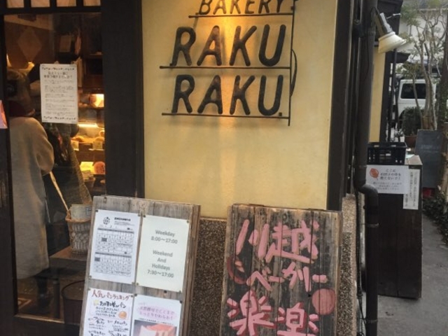 外観です。_川越ベーカリー 楽楽