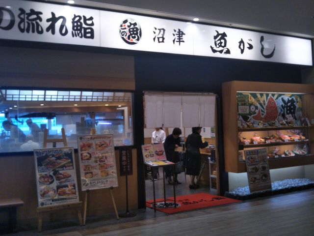 『沼津魚がし鮨・流山おおたかの森店』。_沼津魚がし鮨・流山おおたかの森店