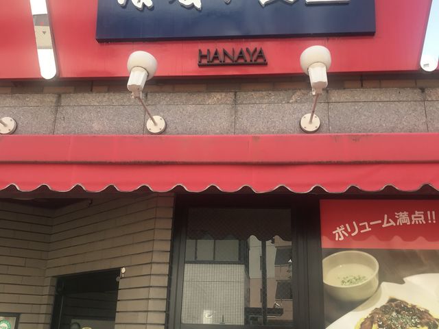 徳島_はなや食堂