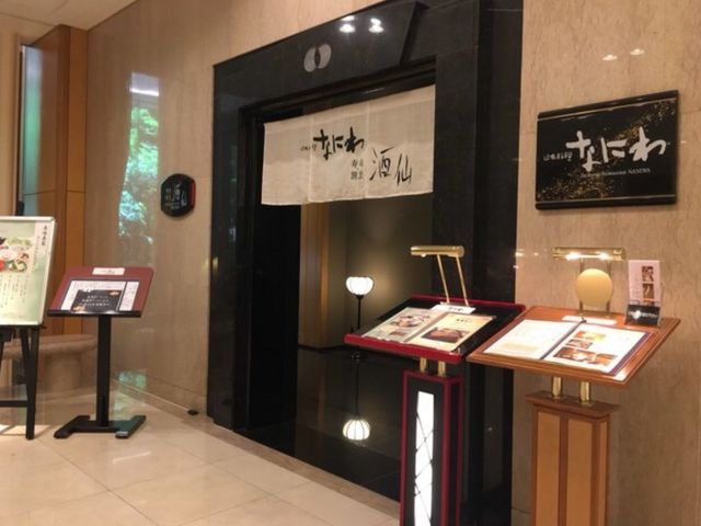 外観_日本料理 なにわ