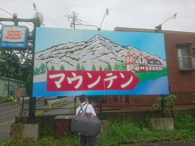 マウンテン_喫茶マウンテン