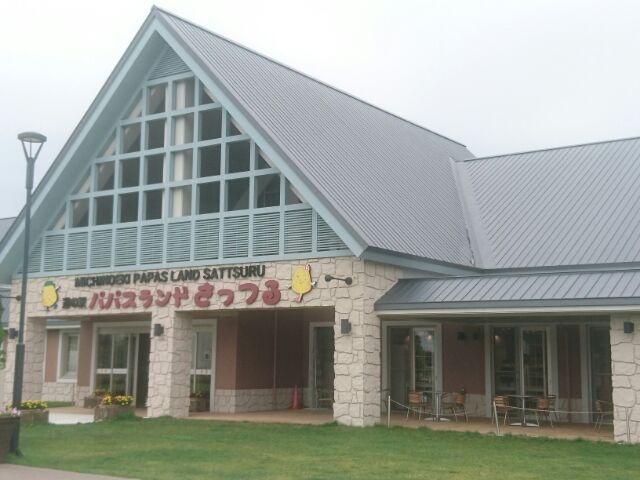 さっつる_道の駅 パパスランドさっつる