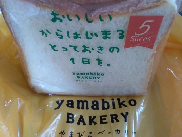食パン_心斎橋 やまびこベーカリー