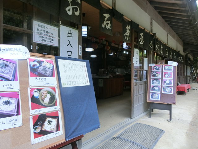 お石茶屋