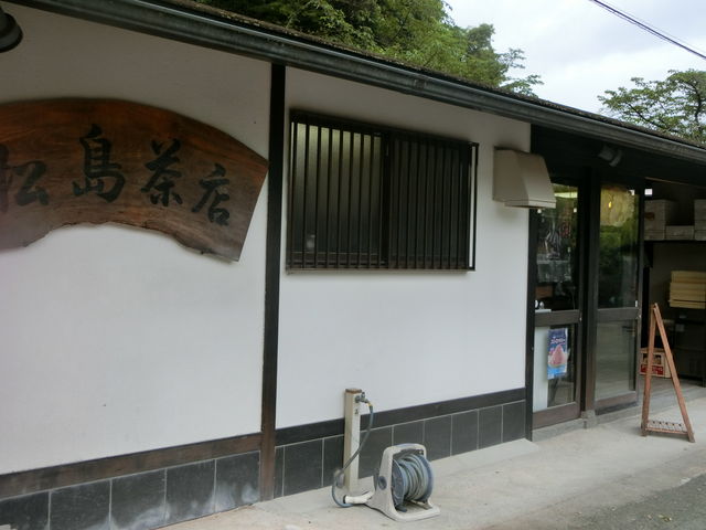 松島茶店