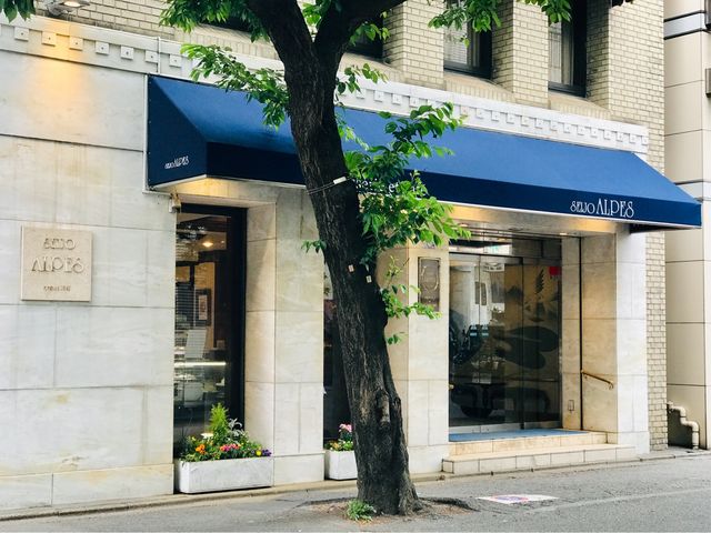 【成城アルプス】お店の外観_成城アルプス