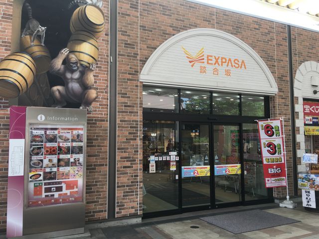 談合坂サービスエリア(下り)_伝説のすた丼屋 談合坂SA(下り線)店
