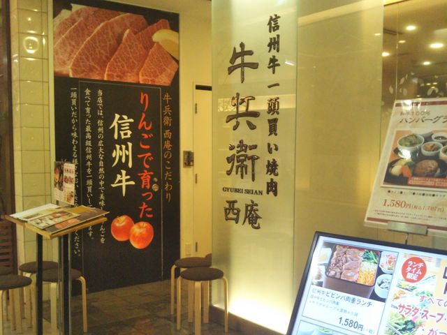 牛兵衛・西庵・西武池袋本店_牛兵衛・西庵・西武池袋本店