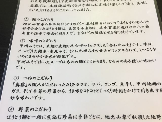 ほうとうなどもあります。_奥藤本店 国母店
