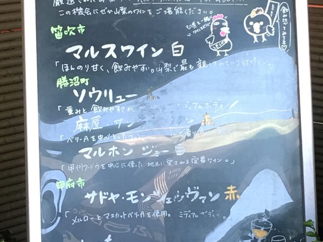 甲州産ワインなど山梨の地酒もあります。_奥藤本店 国母店