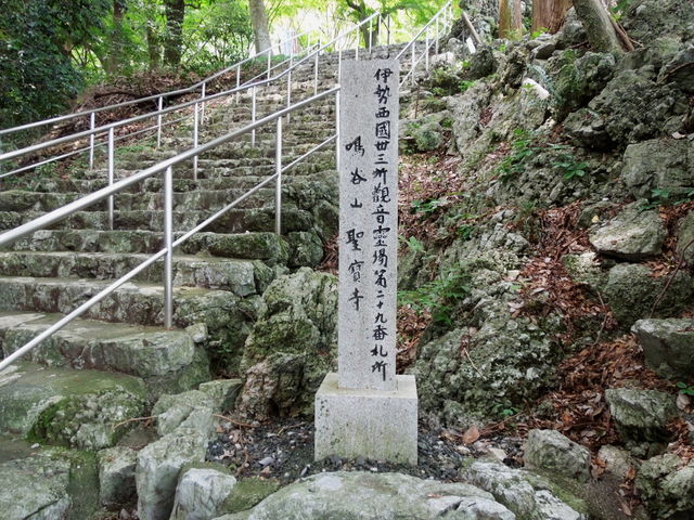 鳴谷山 聖宝寺_聖宝寺