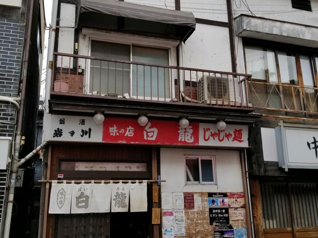 外観_白龍