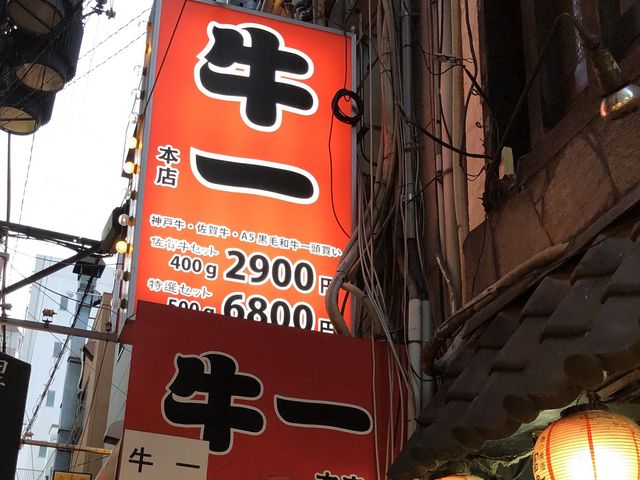 maimaiさんの鶴橋 焼肉 牛一の投稿写真1