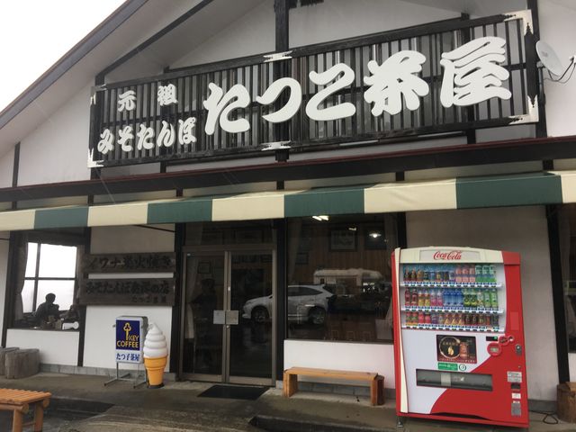 たつこ茶屋_たつこ茶屋